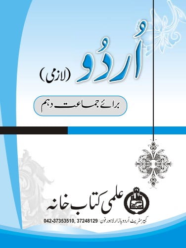 10th Class Urdu Full Book PDF (Urdu - Eng) Medium (Punjab Education)