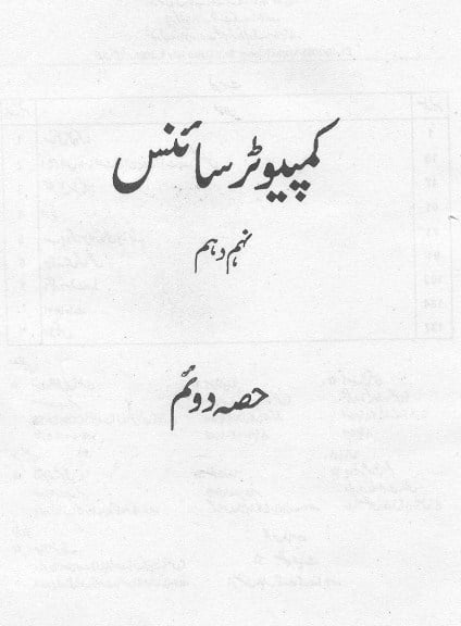 10th Class Computer Science Full Book PDF Urdu Medium (Punjab Education)