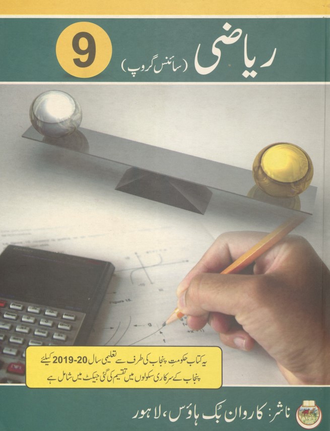 9th Class Math Full Book PDF (Urdu) (Punjab Education) | Tyari.pk