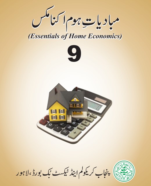 9th Class Home economics Text Book PDF (Punjab Education)