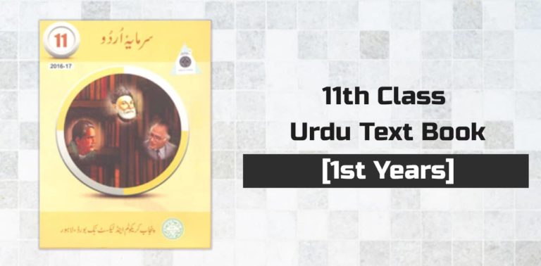 11th class Urdu Text book [1st Years] – PDF & Read Online