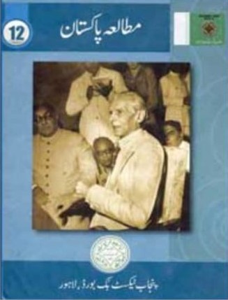 12th class Pakistan studies Text book