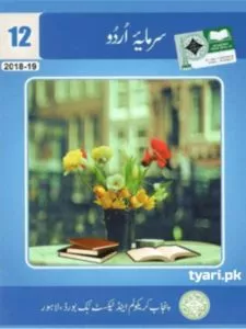 12th Class Urdu book Pdf